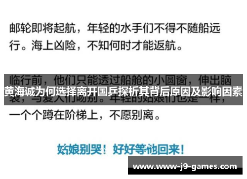 黄海诚为何选择离开国乒探析其背后原因及影响因素