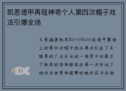 凯恩德甲再现神奇个人第四次帽子戏法引爆全场