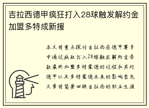 吉拉西德甲疯狂打入28球触发解约金加盟多特成新援