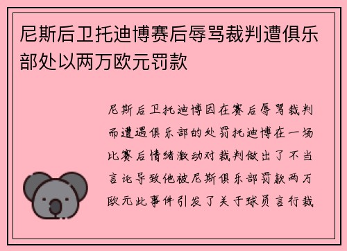 尼斯后卫托迪博赛后辱骂裁判遭俱乐部处以两万欧元罚款